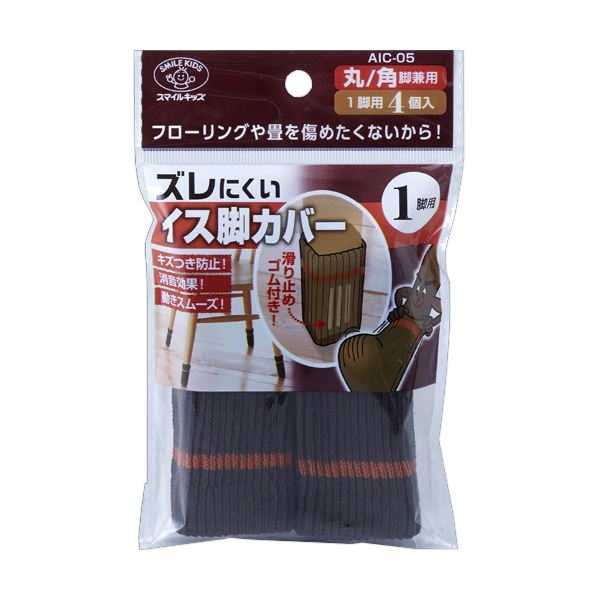 （まとめ） 旭電機化成ズレにくいイス脚カバー 1脚用 ブラウン AIC-05-BR 1パック（4個） 【×3セット】 shop-easu-11241165 Shop E-ASU パッケージ画像