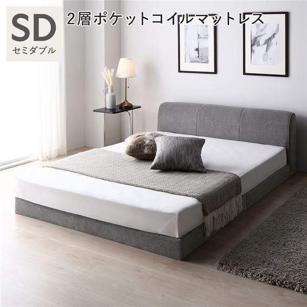ファブリック ローベッド セミダブル 2層ポケットコイルマットレス付 グレー 敷布団対応 頑丈 通気性 ..
