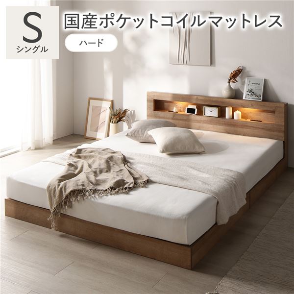 ベッド シングル 国産ポケットコイルマットレス付 ハード シャビーオーク 低床 照明 コンセント 宮付 宮棚付 棚付 すのこ ロータイプ 頑丈 ベッドフレーム ローベッド すのこベッド フロアベッド 寝具 シングルベッド