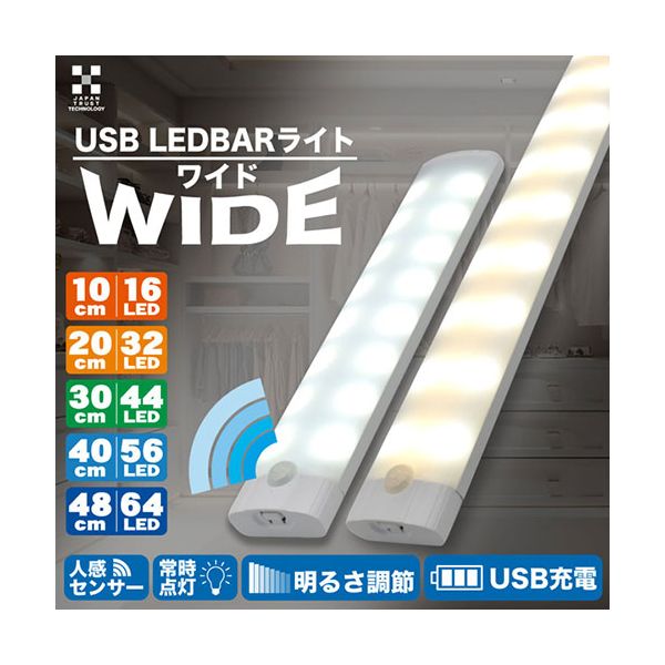 日本トラストテクノロジー USB LEDBARライト センサー付きコードレスバーライト ワ...