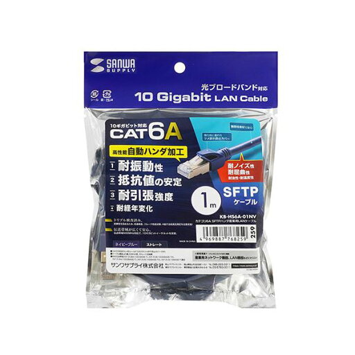 サンワサプライ カテゴリ6A SFTPハンダ産業用LANケーブル KB-HS6A-01NV サンワサプライ カテゴリ6A SFTPハンダ産業用LANケーブル KB-HS6A-01NV