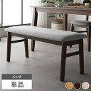 ダイニングベンチ 単品 幅105cm ブラウン ファブリック 木製脚付き ベンチ 長椅子 ベンチチェア ベンチ椅子 椅子 チェア リビング ダイニング インテリア家具 リビング家具 生活家具 プレゼント 新生活 1人暮らし 組立品
