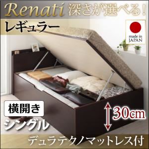 収納ベッド シングル・レギュラー【横開き】【Renati】【デュラテクノマットレス付】ホワイト 国産跳ね上げ収納ベッド【Renati】レナーチ【代引不可】