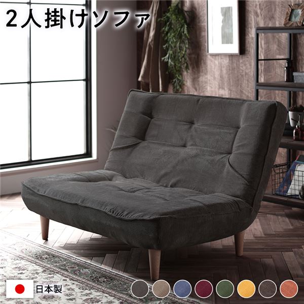 ハイバック ソファー 〔 2人掛け コーデュロイ生地 チャコールグレー 〕 脚部：ナチュラル リクライニ..