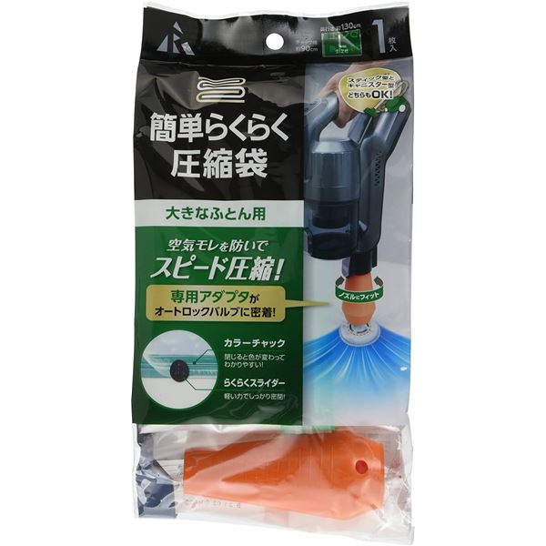 【2個セット】 アール 簡単らくらく 圧縮袋 大きなふとん（ダブル）用 1枚入 KR-002