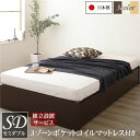 〔組立設置サービス付き〕 ヘッドレス 頑丈ボックス収納 ベッド セミダブル ダークブラウン 3ゾーンポケットコイルマットレス付 引き出し2杯 日本製【代引不可】