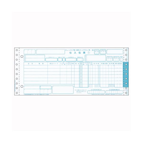 ヒサゴ チェーンストア統一伝票 BP1701 1000セット