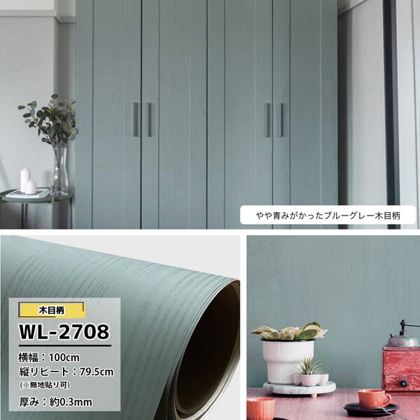 【幅約100cm】2.5m巻 リメイクシート 壁紙 シール 木目調 ブルーグレー ペイントウ...