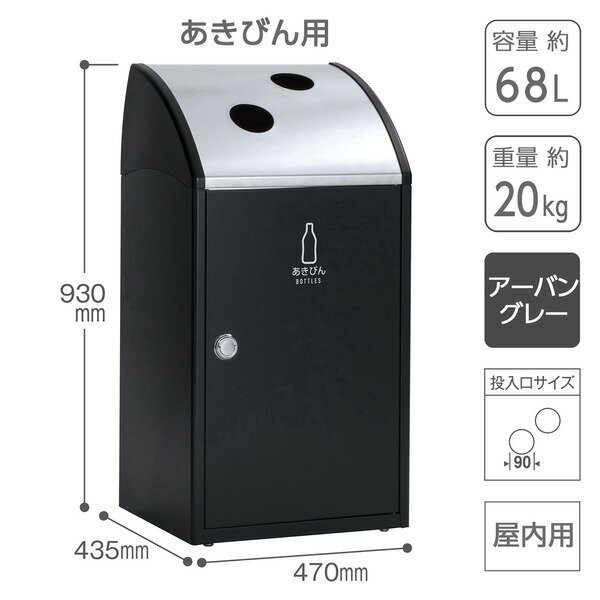 受注生産 ゴミ箱 屋内用 〔 あきびん用 アーバングレー 〕 アジャスター付き テラモト TrimSTF ステン ダストボックス [2]