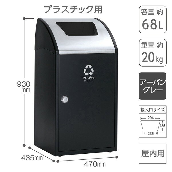 受注生産 ゴミ箱 屋内用 〔 プラスチック用 アーバングレー 〕 アジャスター付き テラモト TrimSTF ステン ダストボックス [2]