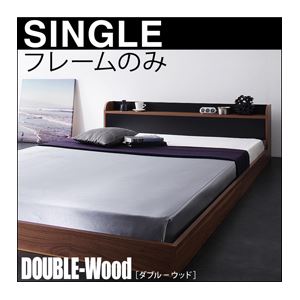 フロアベッド シングル【DOUBLE-Wood】【フレームのみ】フレームカラー：ウォルナット×ホワイト 棚・コンセント付きバイカラーデザインフロアベッド【DOUBLE-Wood】ダブルウッド