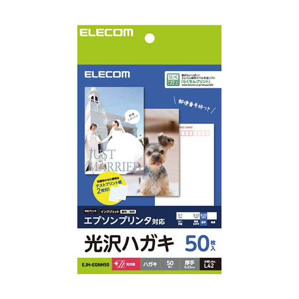 【5セット】 エレコム ハガキ用紙 光沢 厚手 エプソン用 50枚 EJH-EGNH50X5