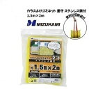 カラスよけゴミネット 重守 ステンレス鎖付 1.5m×2m SGMR-1520(3)