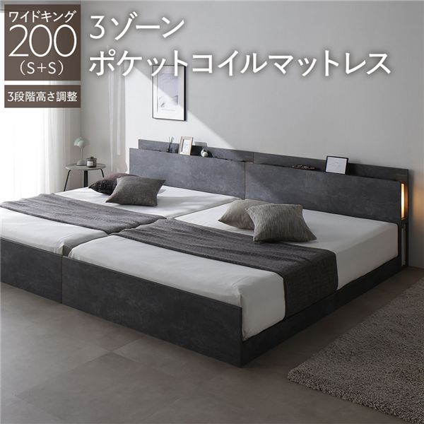 LED照明付 高さ調整 ベッド ワイドキング200 S＋S 3ゾーンポケットコイルマットレ...