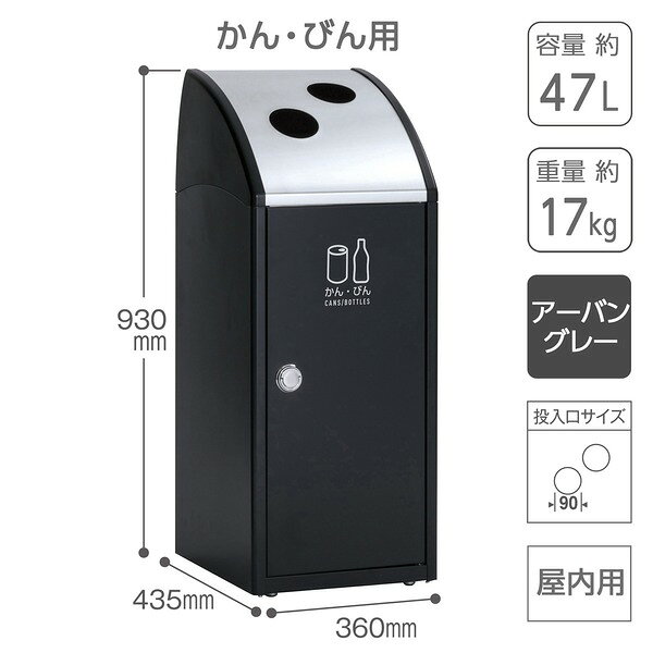 受注生産 ゴミ箱 屋内用 〔 かん・びん用 アーバングレー 〕 アジャスター付き テラモト TrimSLF ステン ダストボックス [2]