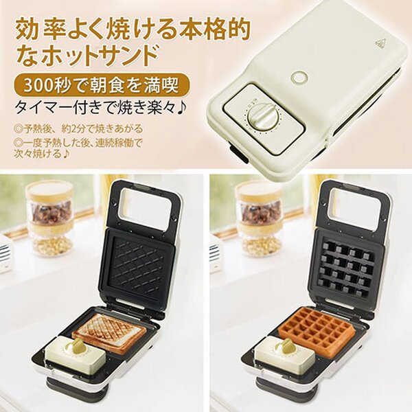 シン三海 ホットサンドメーカー タイマー クリームホワイト solemood-maker-white