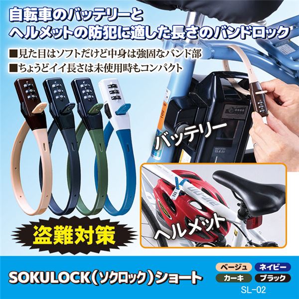 自転車用 鍵 ロック 〔 ショート ベージュ 〕 SL-02BG バッテリー用鍵 ヘルメット...