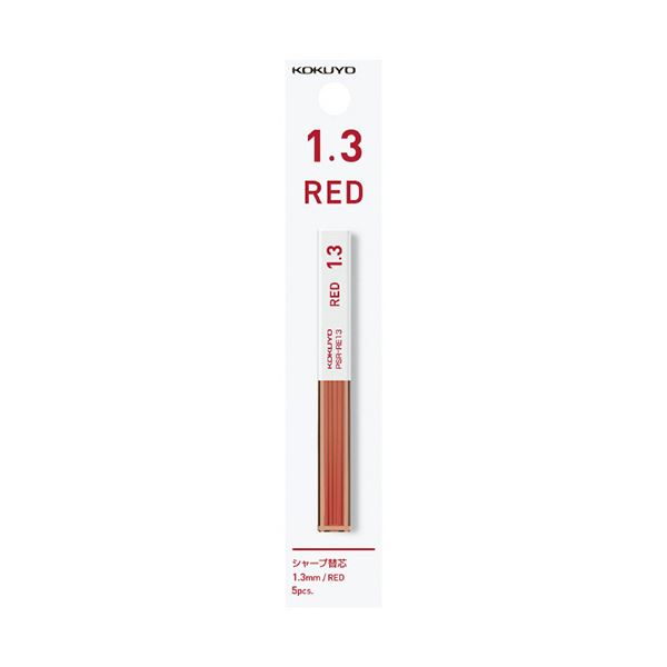 コクヨ シャープ替芯(吊り下げパック)1.3mm 赤芯 PSR-RE13-1P 1セット(50本:5本×10個)