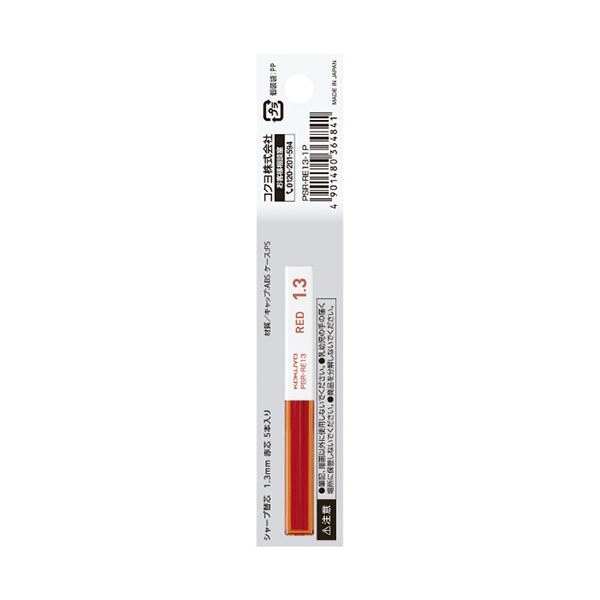 コクヨ シャープ替芯(吊り下げパック)1.3mm 赤芯 PSR-RE13-1P 1セット(50本:5本×10個)
