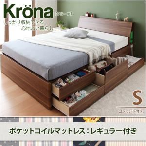 チェストベッド シングル【Krona】【ポケットコイルマットレス:レギュラー付き】フレームカラー：ブラウン マットレスカラー：アイボリー コンセント付き北欧モダンデザインチェストベッド【Krona】クルーナ【代引不可】