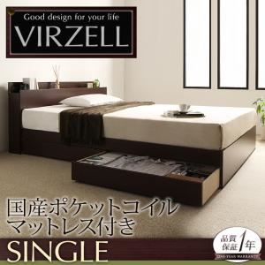 収納ベッド シングル【virzell】【国産ポケットコイルマットレス付き】 ダークブラウン 棚・コンセント付き収納ベッド【virzell】ヴィーゼル【代引不可】