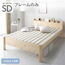 ベッド セミダブル ベッドフレームのみ ナチュラル 頑丈 耐久性 通気性 すのこ コンセント付き 宮付き 棚付き 宮棚付 高さ調整 木製 天然木 すのこベッド ベッドフレーム セミダブルベッド ベット 寝具 インテリア家具 ベッドルーム 寝室(3)