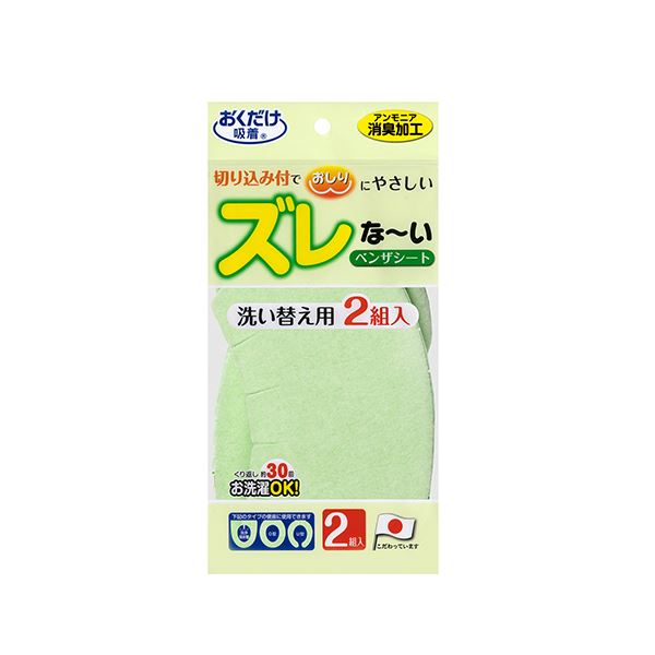 （まとめ） サンコーおくだけ吸着 ズレな~いベンザシート 無地 グリーン KA-23 1パック（2組） 【×2セット】 2