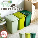大容量 ダストボックス/ゴミ箱 【ダークグリーン】 幅34cm 45L フタ付き ジョイント連結対応 日本製【代引不可】(3)