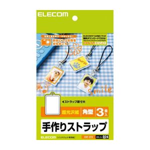 ■商品内容【ご注意事項】・この商品は下記内容×5セットでお届けします。■お気に入りの写真を印刷してフレームにはめ込むだけで、カンタンにオリジナルストラップが作れる"手作りストラップ"です。お子様の写真やペットの写真をストラップにしたり、お友達とお揃いのストラップを作るなど、幅広くご利用いただけます。高解像度のデジカメ写真もキレイに印刷できる超光沢紙が付属しています。用紙には、あらかじめフレームサイズに合わせたミシン目が入っています。■商品スペック■用紙サイズ：幅100mm×高さ148mm（はがきサイズ）一面サイズ：幅18mm×高さ25mm用紙枚数：12枚（12面×1シート）用紙タイプ：超光沢紙カラー：ホワイト白色度：97%角タイプ：角丸（R=0.8mm）カット方法：マイクロミシン紙厚：0.245mm坪量：200g／m2印刷可能プリンター種類：インクジェットプリンター対応インク：染料・顔料テストプリント用紙：テストプリント用紙1枚お探しNo.：Q24セット内容：用紙×1、テストプリント用紙×1、ストラップ（フレーム+フタ）×3セット■送料・配送についての注意事項●本商品の出荷目安は【4 - 6営業日　※土日・祝除く】となります。●お取り寄せ商品のため、稀にご注文入れ違い等により欠品・遅延となる場合がございます。●本商品は仕入元より配送となるため、沖縄・離島への配送はできません。[ EDT-ST2 ]