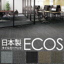 業務用 タイルカーペット 【ID-5202 50cm×50cm 16枚セット】 日本製 防炎 撥水 防汚 制電 スミノエ 『ECOS』【代引不可】(3)