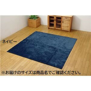 ラグマット/絨毯 【3畳 無地 ネイビー 約220×220cm】 洗える 薄型 防滑 折りたたみ ホットカーペット可 〔リビング〕【代引不可】 ラグマット/絨毯 【3畳 無地 ネイビー 約220×220cm】 洗える 薄型 防滑 折りたたみ ホットカーペット可 〔リビング〕【代引不可】