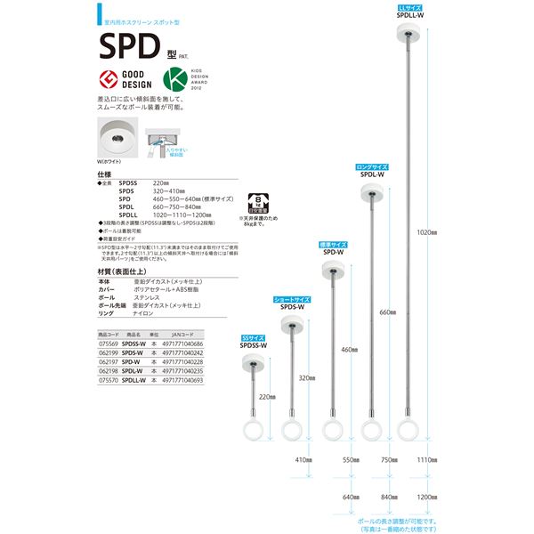 Shop E-ASUのホスクリーン SPDL-W ホワイト [2本セット]【0004-00688】｜アングル2