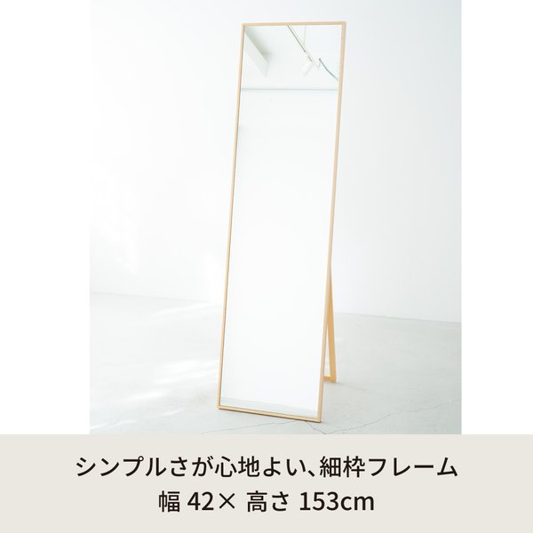 細枠スタンドミラー 幅42cm(ナチュラル) 天然木/姿見鏡/ワイド/高級感/木製/飛散防止加工/折りたたみ/北欧風/日本製/完成品/NK-3 [2]