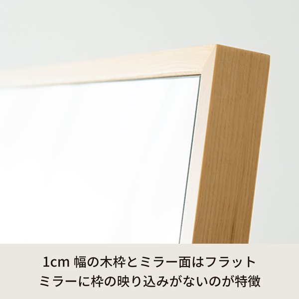 細枠スタンドミラー 幅42cm(ナチュラル) 天然木/姿見鏡/ワイド/高級感/木製/飛散防止加工/折りたたみ/北欧風/日本製/完成品/NK-3 [3]