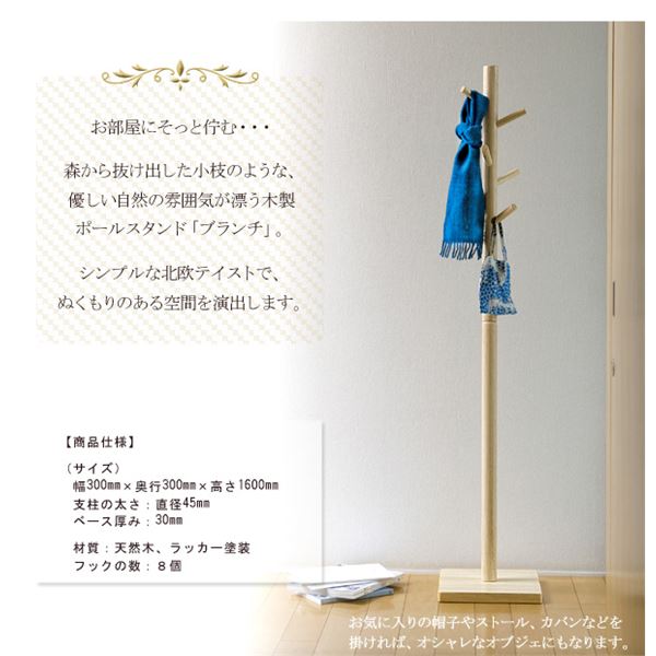 天然木 ポールハンガー/ポールスタンド 【ブラウン】 幅30cm×奥行30cm×高さ160cm 木製 〔玄関家具 インテリア家具 什器〕【代引不可】 [2]