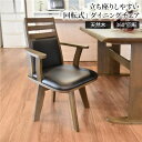 回転式 ダイニングチェア/食卓椅子 【ダークブラウン】 幅57.5cm 木製 肘付き ブラッシング加工 360度回転 〔リビング〕【代引不可】(3)