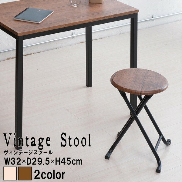 ヴィンテージスツール(ブラウン/茶) 折りたたみ椅子 カウンターチェア スチール イス スツール コンパクト スリム キッチン パイプイス モダン レトロ カフ...