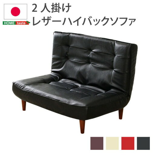 ハイバックソファー/ローソファー 【2人掛け ブラック】 幅約65cm 合皮 脚付 3段階リクライニング 日本製【代引不可】 ハイバックソファー/ローソファー 【2人掛け ブラック】 幅約65cm 合皮 脚付 3段階リクライニング 日本製【代引不可】