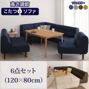 ダイニングセット 6点セット(120×80cm)【puits】グレー こたつもソファーも高さ調節できるリビングダイニングセット【puits】ピュエ