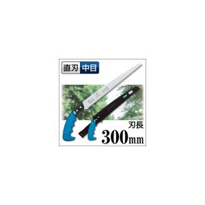 果樹剪定 一般剪定鋸/ノコギリ 【300mm】 直刃 中目 『義経』 GSM-300-MH 〔切断用具 プロ用 園芸 庭いじり DIY〕