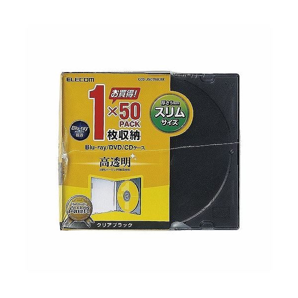 (まとめ)エレコム Blu-ray/DVD/CDケース(スリム/PS/1枚収納) CCD-JSCS50CBK【×3セット】