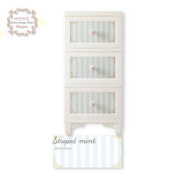 衣類収納 タンス 3段 ストライプミント 日本製 猫脚 姫系 ドレスチェンジ チェスト Liloudecoco リルデココ 収納家具 組立品【代引不可】