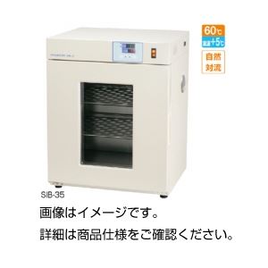 小型インキュベーター SIB-35 小型インキュベーター SIB-35