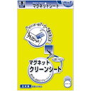 (まとめ) マグエックス マグネットクリーンシート 300×200×0.8mm 黄 MSKW-08Y 1枚 【×10セット】