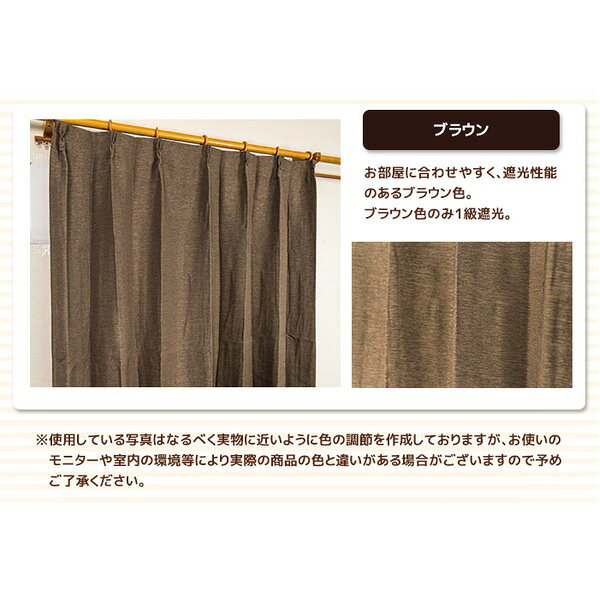 防炎 遮光カーテン サンシェード 1枚のみ / 200cm×178cm ブラウン / 無地 シンプル...
