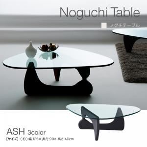 【単品】テーブル【Noguchi Table】ブラウン デザイナーズリビングテーブル【Noguchi Table】ノグチテーブル アッシュ【代引不可】