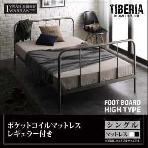 ベッド シングル フッドハイ【Tiberia】【ポケットコイルマットレス：レギュラー付き】フレームカラー：シルバーアッシュ マットレスカラー：ブラック デザインスチールベッド【Tiberia】ティベリア