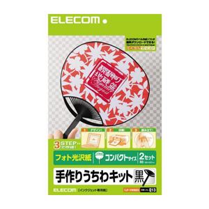 ■サイズ・色違い・関連商品関連商品の検索結果一覧はこちら■商品内容【ご注意事項】・この商品は下記内容×10セットでお届けします。■ご家庭でオリジナルの標準サイズうちわがカンタンに作れますうちわの骨は、コンパクトサイズです。カラーは写真が映える黒です光沢度が高く、画像がより鮮やかに印刷できるフォト光沢紙です顔料インクにも対応しております紙厚0.192mm 坪量174g／mお探しNO.Q13■商品スペック■その他：内容物／骨組み：コンパクトX2、 光沢シール：B5サイズ4枚（257x182）、テストプリント用紙4枚■送料・配送についての注意事項●本商品の出荷目安は【4 - 6営業日　※土日・祝除く】となります。●お取り寄せ商品のため、稀にご注文入れ違い等により欠品・遅延となる場合がございます。●本商品は仕入元より配送となるため、沖縄・離島への配送はできません。[ EJP-UWMBK ]