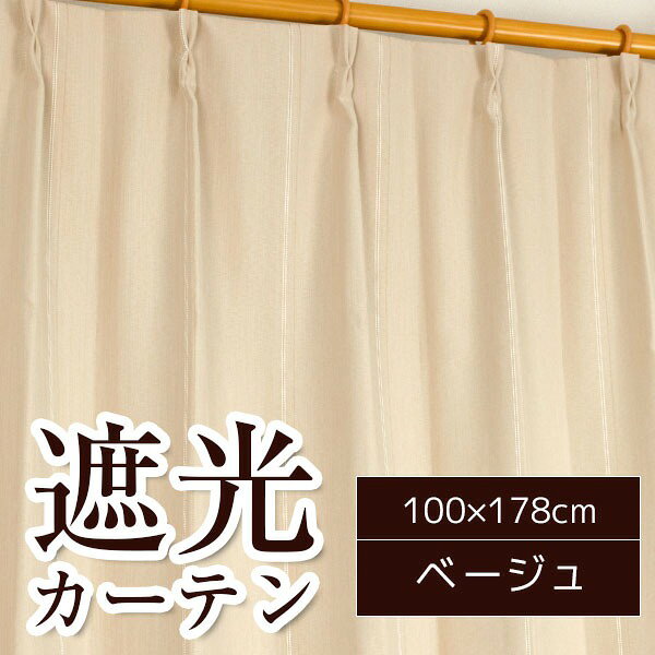 ストライプ柄 シンプル 遮光カーテン / 2枚組 100×178cm ベージュ / 遮熱 2重加工 形状記憶 洗える 『ライル』 九装 [2]