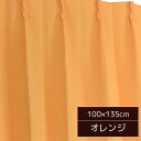6色から選べる シンプルカーテン / 2枚組 100 135cm オレンジ / 形状記憶 洗える ビビ 九装